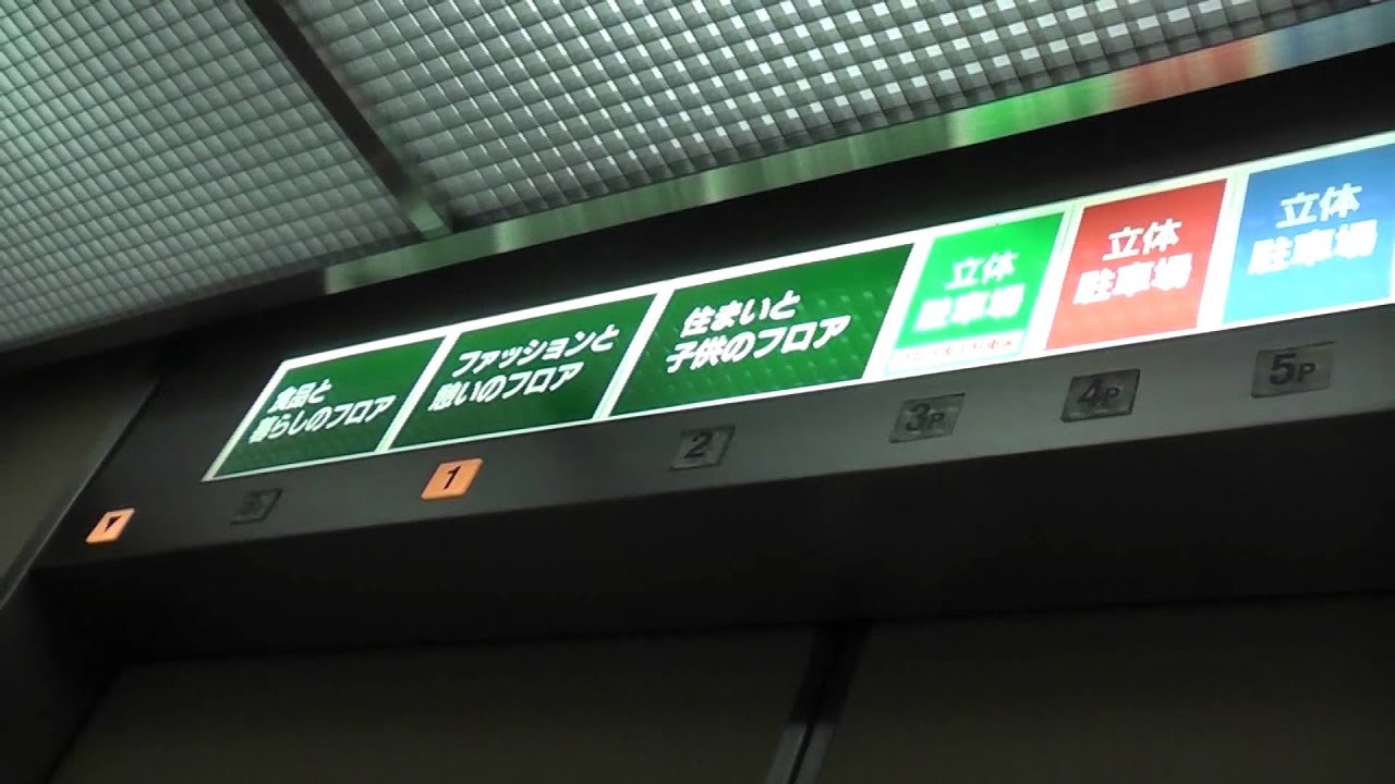 アピタ長久手店のエレベーター