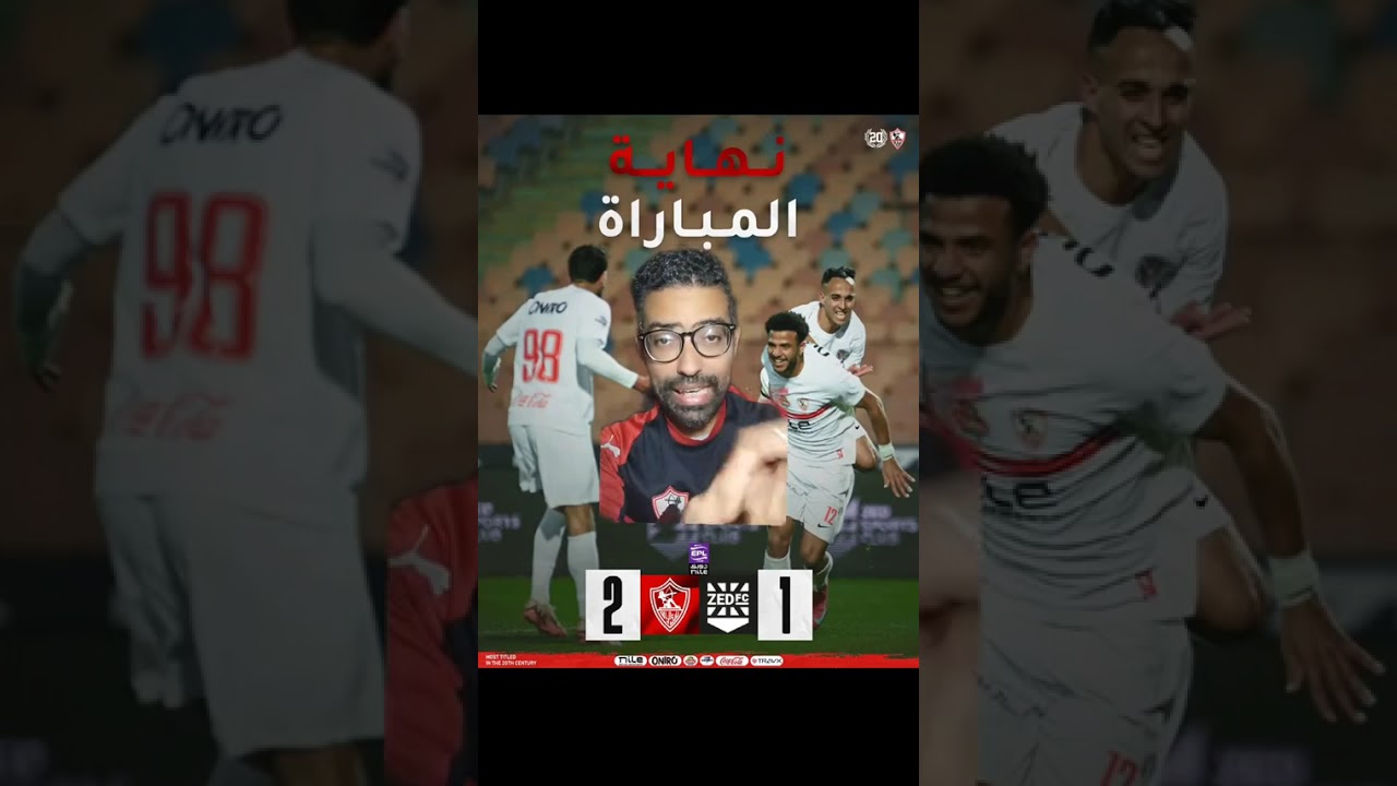 الزمالك فى الصدارة فوز على زد و اشتعال الدوري المصري #الكورة_مع_جيمى 