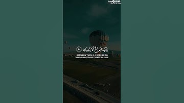 رَبُّ الْمُشْرِقَيْنِ وَرَبُّ الْمُغَرِبَيْنِ | تلاوة خاشعة للشيخ عمير شميم | سورة الرحمن #عمير_شميم