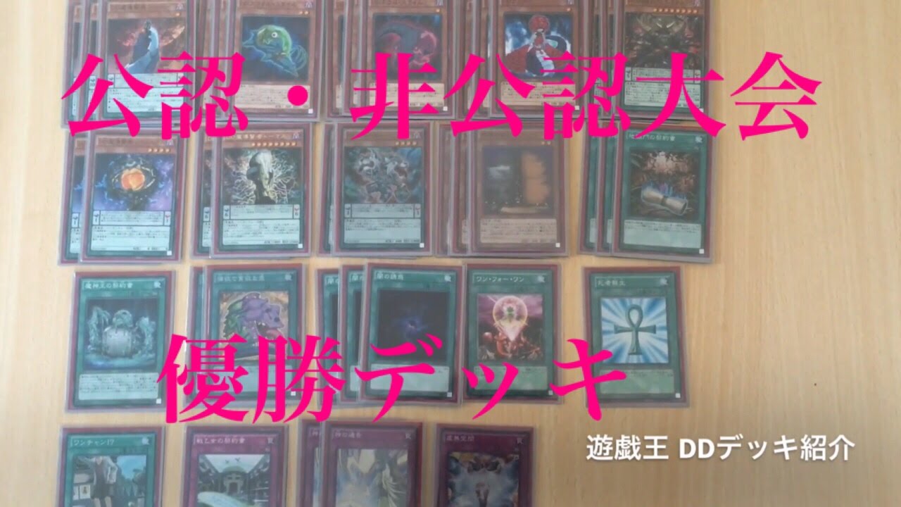 遊戯王 Ddデッキの回し方 Ddの新しい回し方を発見 Youtube