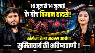 Astrologer Sumitacharya Podcast: 2026 की भविष्यवाणियों पर सबसे बड़ा पॉडकास्ट! | Archana Tiwari