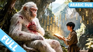 سقط من الجرف، أنقذ القرد الأبيض… فاكتسب قوة لا يملكها بشر!