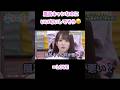 風呂キャンセル界隈なのにいい匂いしてそうなイコラブメンバー #アイドル #佐々木舞香 #野口衣織 #齋藤樹愛羅 #高松瞳 #大谷映美里 #山本杏奈 #大葉花菜