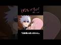 五条悟 VS ぼっちちゃん