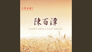 振作