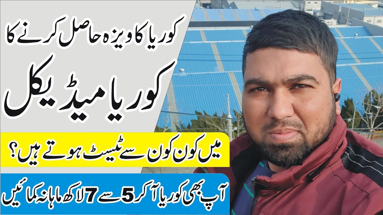 What are the Medical Tests for Korean Work Visa | Korea Madical Test | Korea Work Permit | Qasim