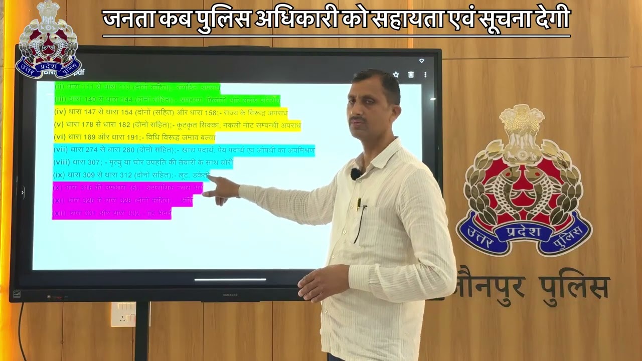 वरिष्ठ अधिकारी की शक्ति | जनता कब पुलिस अधिकारी को सहायता एवं सूचना देगी ?