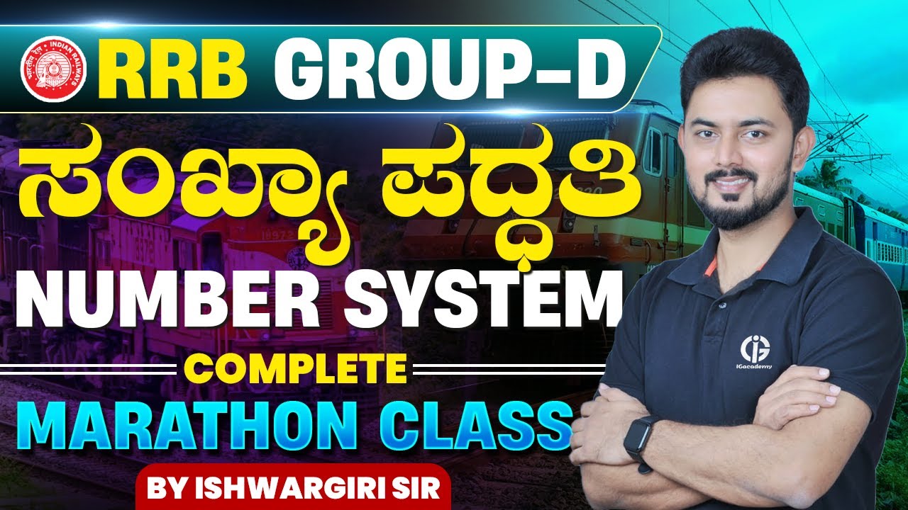 RRB GROUP D EXAM - Number System PYQs | ಸಂಖ್ಯಾ ಪದ್ಧತಿ ಮಹಾ ಮ್ಯಾರಥಾನ್ ಕ್ಲಾಸ್ | By IshwarGiri Sir