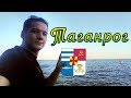 Таганрог. Почти на море. Почти как курорт.