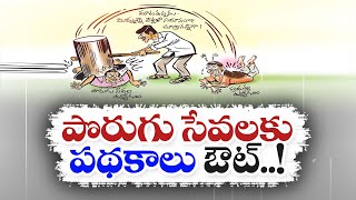 అవుట్ సోర్సింగ్ ఉద్యోగులను మోసం చేసిన జగన్‌ | CM Jagan Cheating Outsourcing Employees