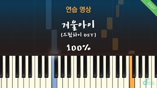 [피아노연습 20%] 수지(Suzy) - 겨울아이 (Winter Child)ㅣ피아노커버 Piano cover/ Sheet