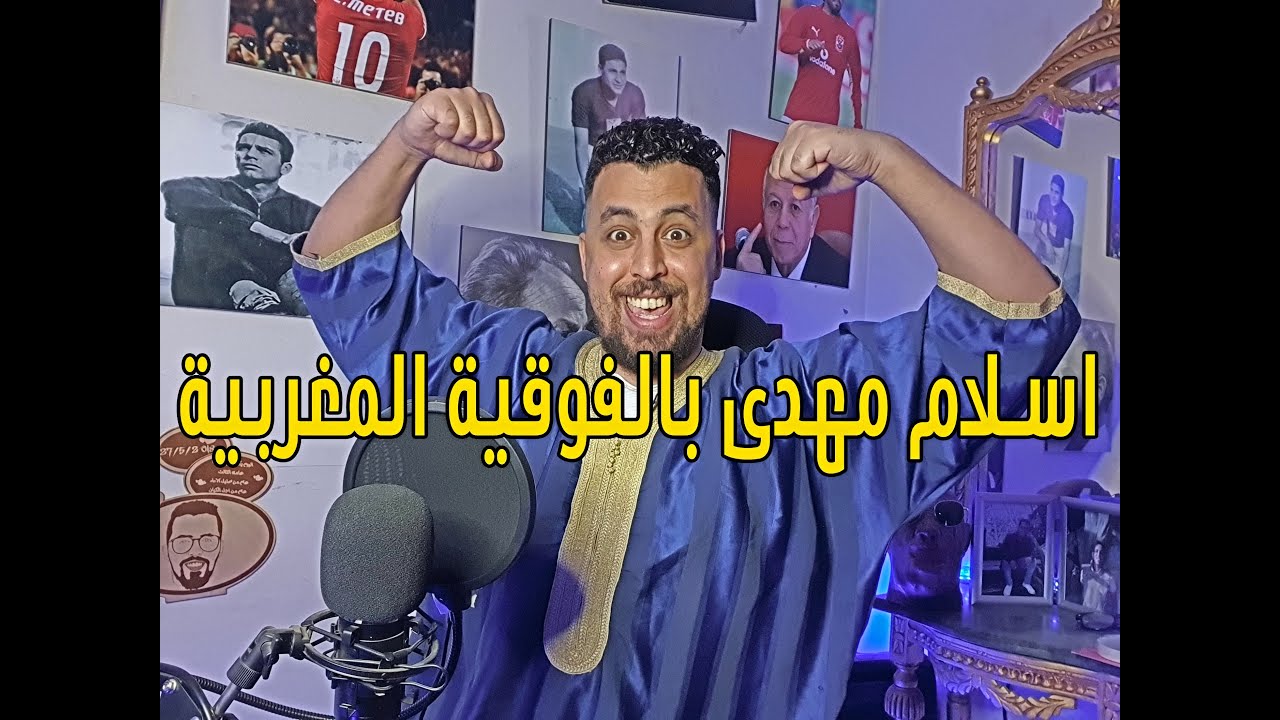 سكرينات هخه {55} إسلام مهدى بالفوقية المغربية - YouTube