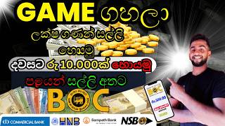Play and earn money easily Sinhala - E money game app - Emoney Sinhala - Salli hoyana krama screenshot 3
