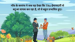 The Reward of Honesty | Inspiring Short Hindi Story | Moral Story for Kids