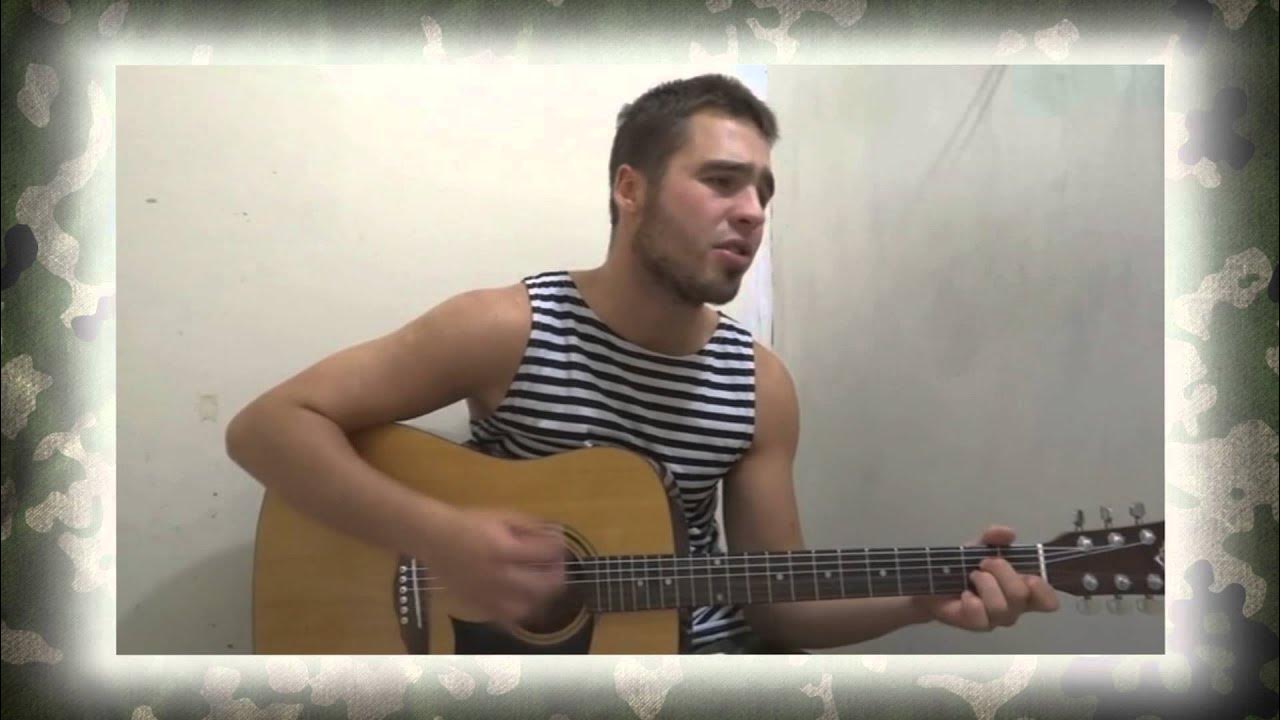 Под гитару слушать козлитин. Гоп стоп зелень под гитару. Песни под гитару часы пробили. Армейские песни гоп стоп зелень