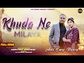 Khuda ne milaya  by ps anil sony ji  sister nancy  sog records 2022