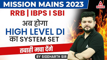MISSION MAINS 2023 | RRB | IBPS I SBI | अब होगा HIGH LEVEL DI का SYSTEM SET | SIDDHARTH SRIVASTAVA