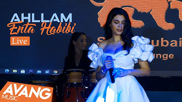 Ahllam - Enta Habibi LIVE | احلام - انت حبیبی