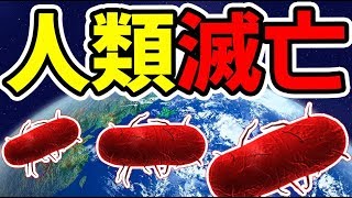『危険なウイルス』を人類全員に感染させたら凄い勢いで滅亡した【Plague Inc】＃2 screenshot 5