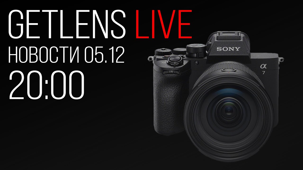 Фотоновости GetLens: Sony 7M5, Canon EOS R6 III, GFX 100 RF FRGMNT