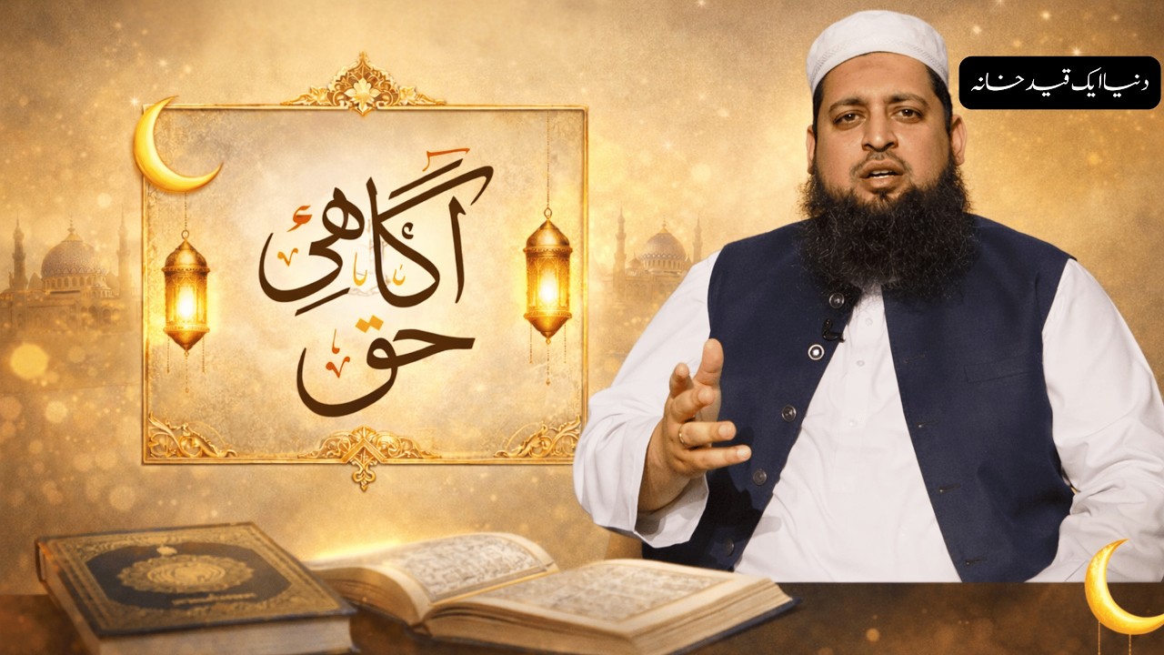 Is This World a Test for Muslims | The Reality of Life in Islam