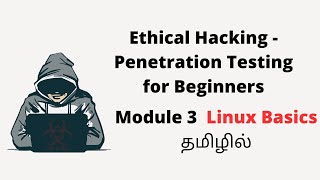 Module 3 -  Linux  Basics - Penetration Testing for Beginners  தமிழில்