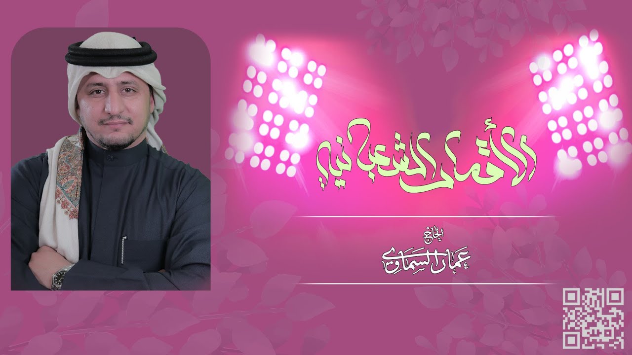 عمار السماوي II الاقمار الشعبانية II كلمات د . محسن العگيلي