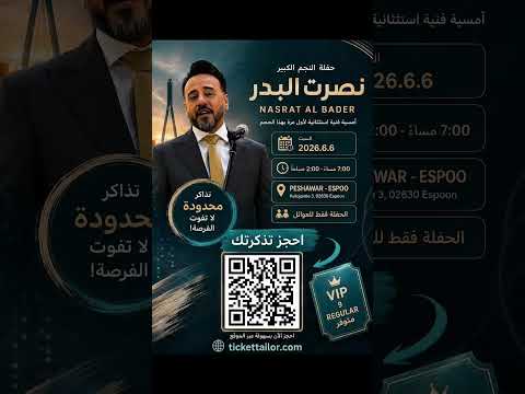 نصرت البدر حفلة فنلندا هلسنكي يوم السبت 6.6