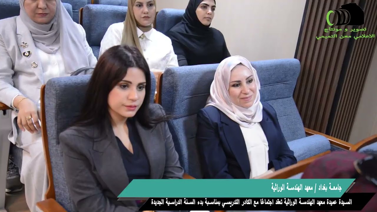 اجتماع عميد المعهد الدكتورة سلوى جابر العوادي مع التدريسيين بمناسبة بدء العام الدراسي 2025 - 2026