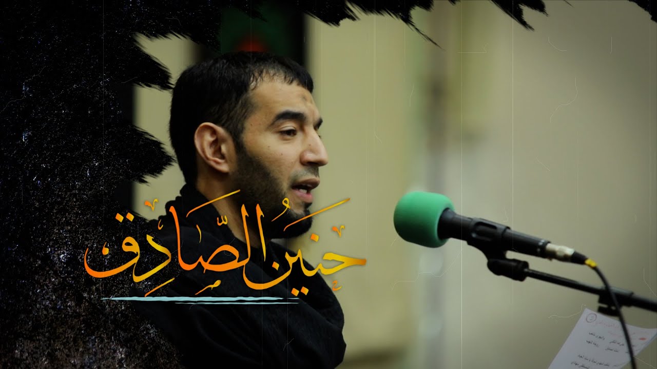 حنين الصادق || الرادود طاهر الدرازي || ذكرى استشهاد الامام جعفر الصادق ع 1443 هـ