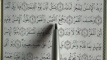 apprendre sourate AL QIYAMAH facilement mot par mot (2)  حفظ سورة القيامة بسهولة كلمة بكلمة