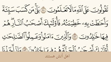 ترجمه تحت الفظی قرآن کریم سوره بقره از آیه 77 الی 83