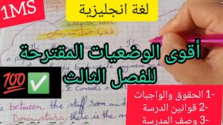 السنة الاولى متوسط وضعيات ادماجية مقترحة بقوة في الفصل الثالث لغة انجليزية