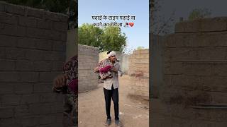 पढ़ाई ना करने का नतीजा 🥀💔#rahulsabunkar #comedy #youtube #ytshorts #pdai #shorts #viralvideo #fyp