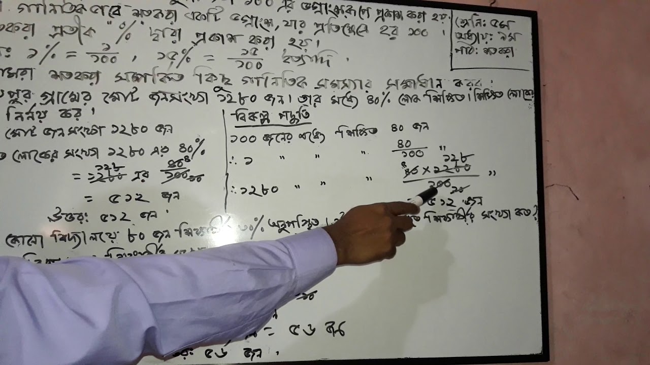 Class Five Math Percentage YouTube Class five math percentage youtube