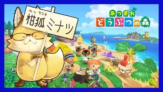 【#あつまれどうぶつの森】シリーズ初プレイ！今日は一体何が起きるのか？ 9日目