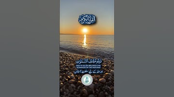 Selected Verses from Surah Maryam with English Urdu Translation | سورة مريم: چند آیات