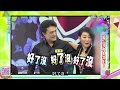 2016.08.09《穿越康熙》藍心湄教主駕到