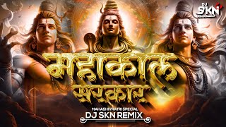 MAHAKAL SARKAR MERE  - (Mahashivratri Special 2024) DJ SKN | Mahakal Bhajan