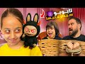 لابوبو سيطر ميرا صارت تسمع اوامره لابوبو سيطر ميرا صارت تسمع اوامره