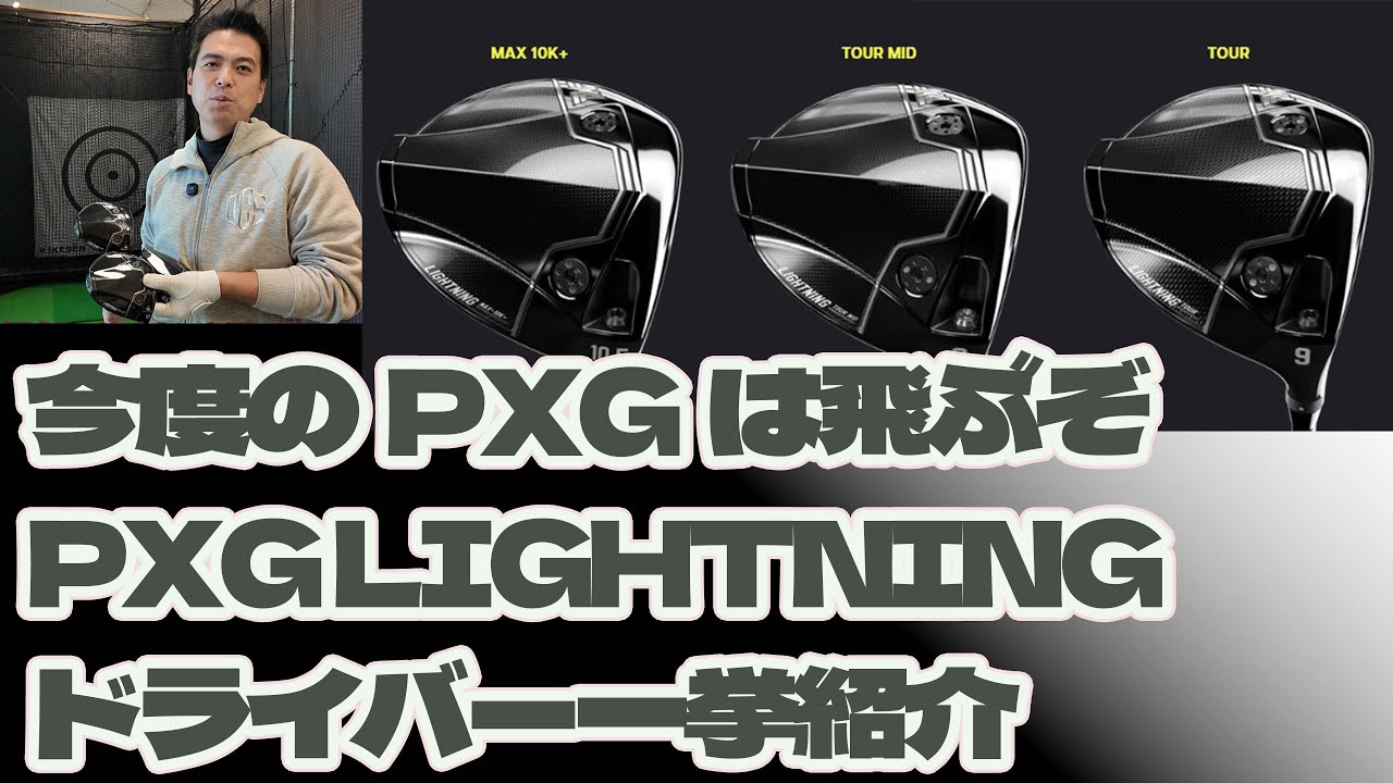 The new PXG drivers offer impressive distance! Introducing the PXG