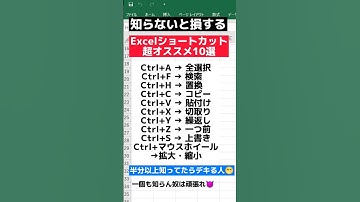 Excelショートカット超オススメ10選　#shorts