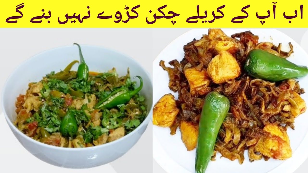 Karelay chicken best recipe 