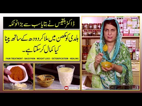 Turmeric Treatment Haldi Makhan Aur Doodh Ka Kamal Dr. Bilquis Shaikh | Weight Loss | Detoxification