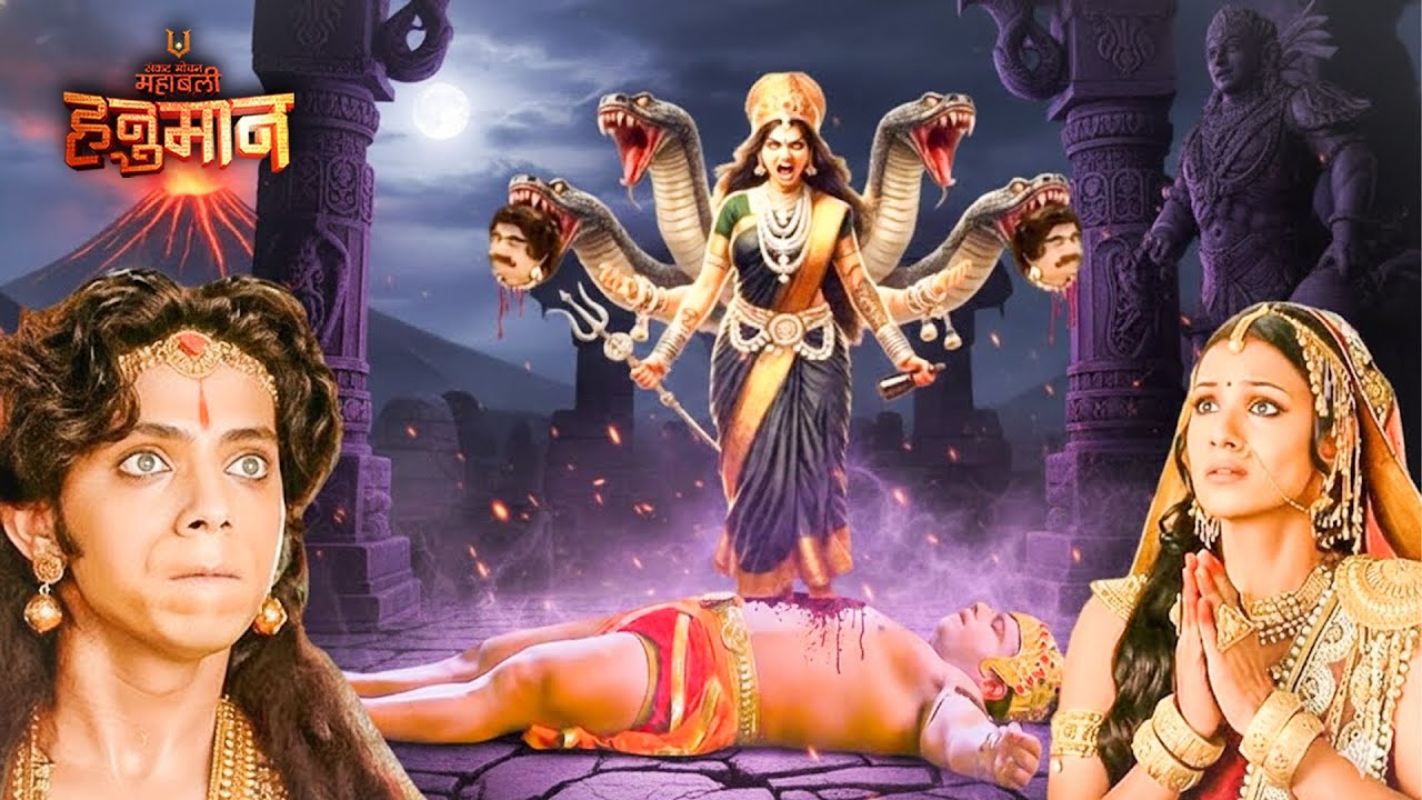 जब हनुमान जी पर टूटा पाँच फन वाली राक्षसी का कहर | पौराणिक रहस्य | Mahabali Hanuman | EP - 445