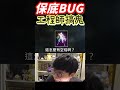 變身保底Bug!工程師在搞鬼🤪 #天堂m #lineagem #紫變 #tj贖回 #金變 #雷神 #天堂w #天堂 #小屁