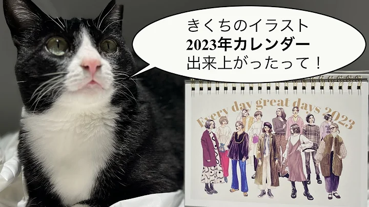 2023年もカレンダー販売します！
