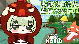 〘香菜51121精華〙缺德香菜太狠了🔫 跟草包們相愛相鯊🍌 【Super Animal Royale 大更新】| #香菜51121 #快樂草LIVE #直播精華
