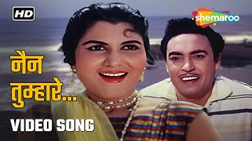 Nain Tumhare – Romantic Melody from Junglee (1961) | Mukesh, Asha Bhosle