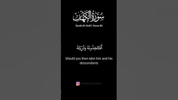 50 سورة الكهف